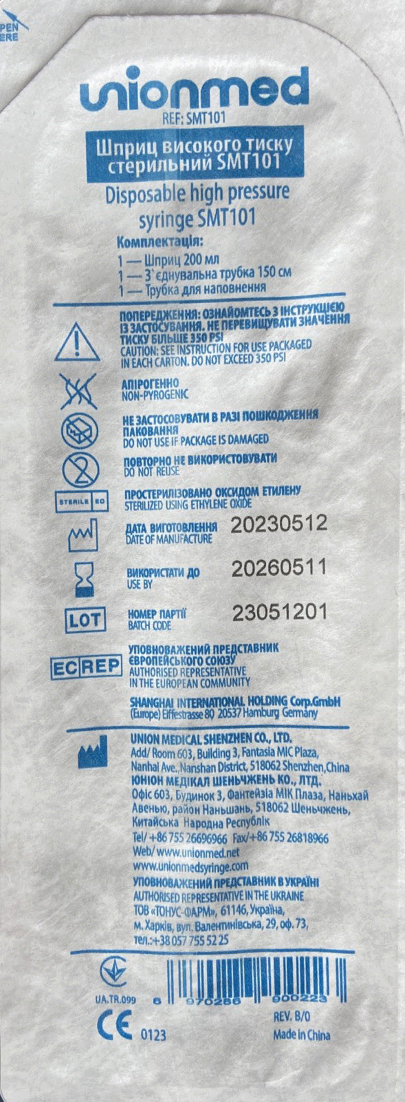 Шприц високого тиску стерильний ангіографічний SMT101 для інжектора Medtron Accutron CT